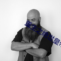 重生之绝世皇帝