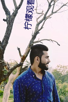 柠(檸)檬观(觀)看网(網)