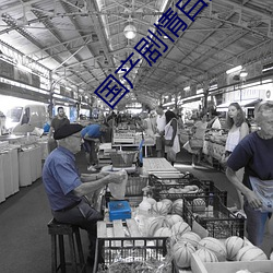 国产剧情自拍勾搭