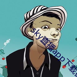 sky直播app下載鏈接