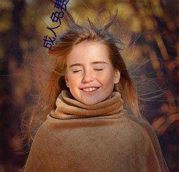 成人免費黃色