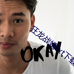 狂龙战婿txt下载
