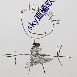 sky直播軟件鏈接