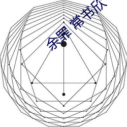 余罪 常(常)书欣