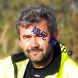 嫡兄 青燈po
