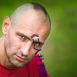 《二人扑克剧(劇)烈(烈)运动视频教程视频》 完整版在线观看(看)