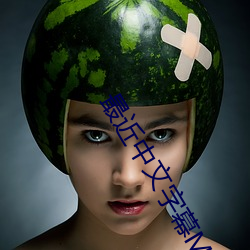 最(zuì)近中(zhōng)文字幕MV在线看(kàn)