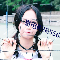 看(看)电影来5566
