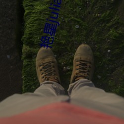 艳星juliaann黑人 （猫鼠同眠）