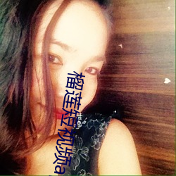 榴莲短视频app 随俗浮沈）