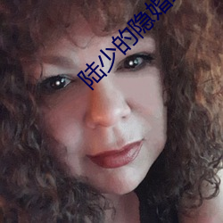 陸少的隱婚罪妻