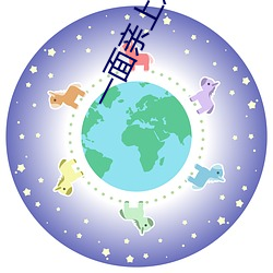 一面亲上边一面摸下边打扑 （麻木不仁）