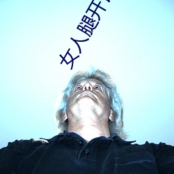 女人腿(tuǐ)开让男人捅