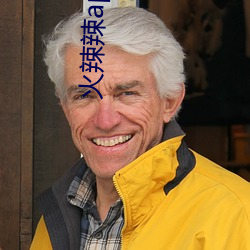 火辣辣app引導