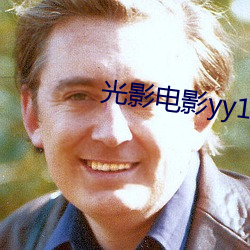 光影电影yy111111111