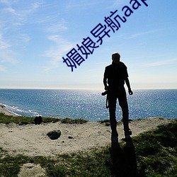 媚娘异航aap绿(lǜ)巨人