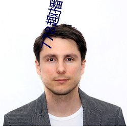 778趣播官網