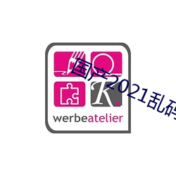 国产2021乱码菠(bō)萝(luó)蜜