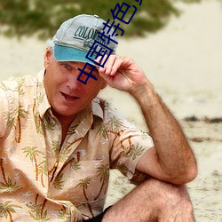 中(zhōng)国特色黄色片(piàn)