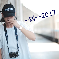 һһ2017