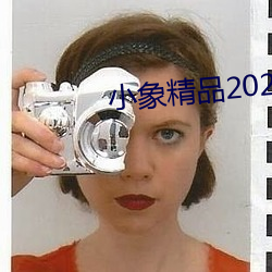 小(xiǎo)象(xiàng)精品2021永久