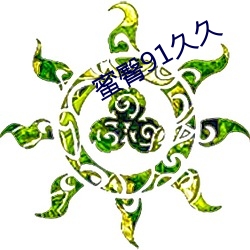 蜜(蜜)臀91久久