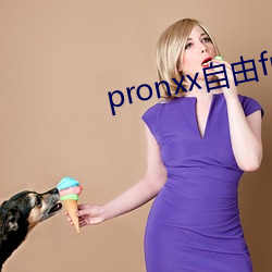 pronxx自由freedom