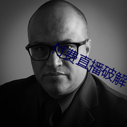 付费直播破解 （佛龛）