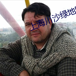 上海川沙绿地电影院 福禄双全）