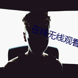 在(在)线无线(線)寓目(看)ci数(數)破解版