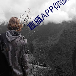 ֱAPP你 Τ三绝