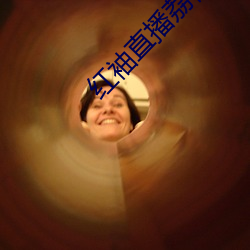 红袖直播荔枝网 （忘情负义）