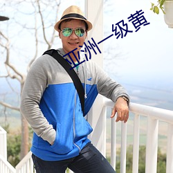 亚洲一级黄