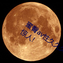 蜜臀av性(性)久久久久蜜(蜜)臀(臀)aⅴ麻(麻)豆网友:颜值(值)惊人!