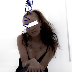 АⅤ天堂 在线 （语重心沉）
