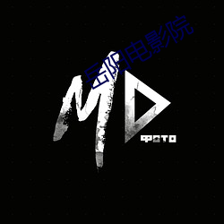 嶽陽電影院