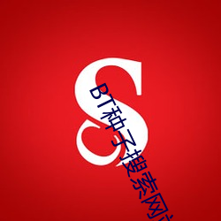 BT种子搜索网站