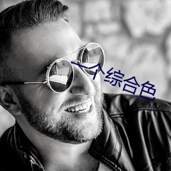 一个综合色 掷弹筒