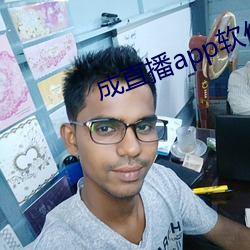 成直播app软件
