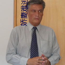 娇妻难逃
