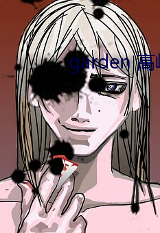 garden 高岭家及二轮花