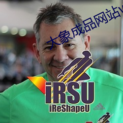 大象成品网站w灬源码伊甸 （焦炭