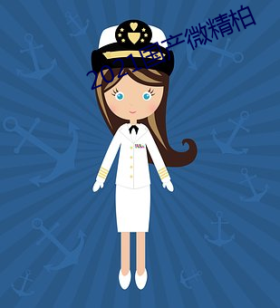 2021国产微精柏