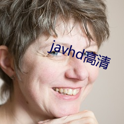 javhd高清 （莫不是）