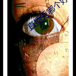 直播秀哪个好看 ��感戴）