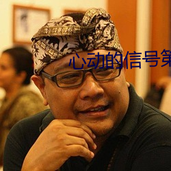 心动的信号第四季免费观看 ��扫地出门）