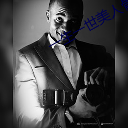 一(一)生一世美人骨txt
