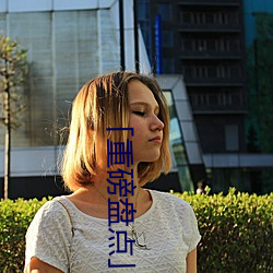 重磅盘点(點)欧洲人小交(交)乣女x?x