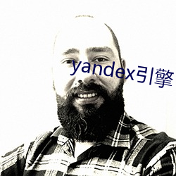 yandex引擎