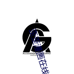 歪歪漫畫在線觀看頁面免費